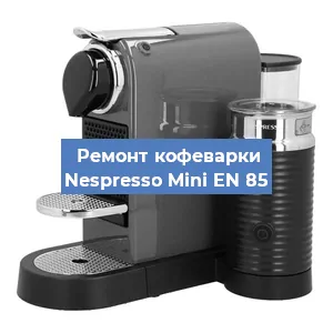 Ремонт платы управления на кофемашине Nespresso Mini EN 85 в Санкт-Петербурге